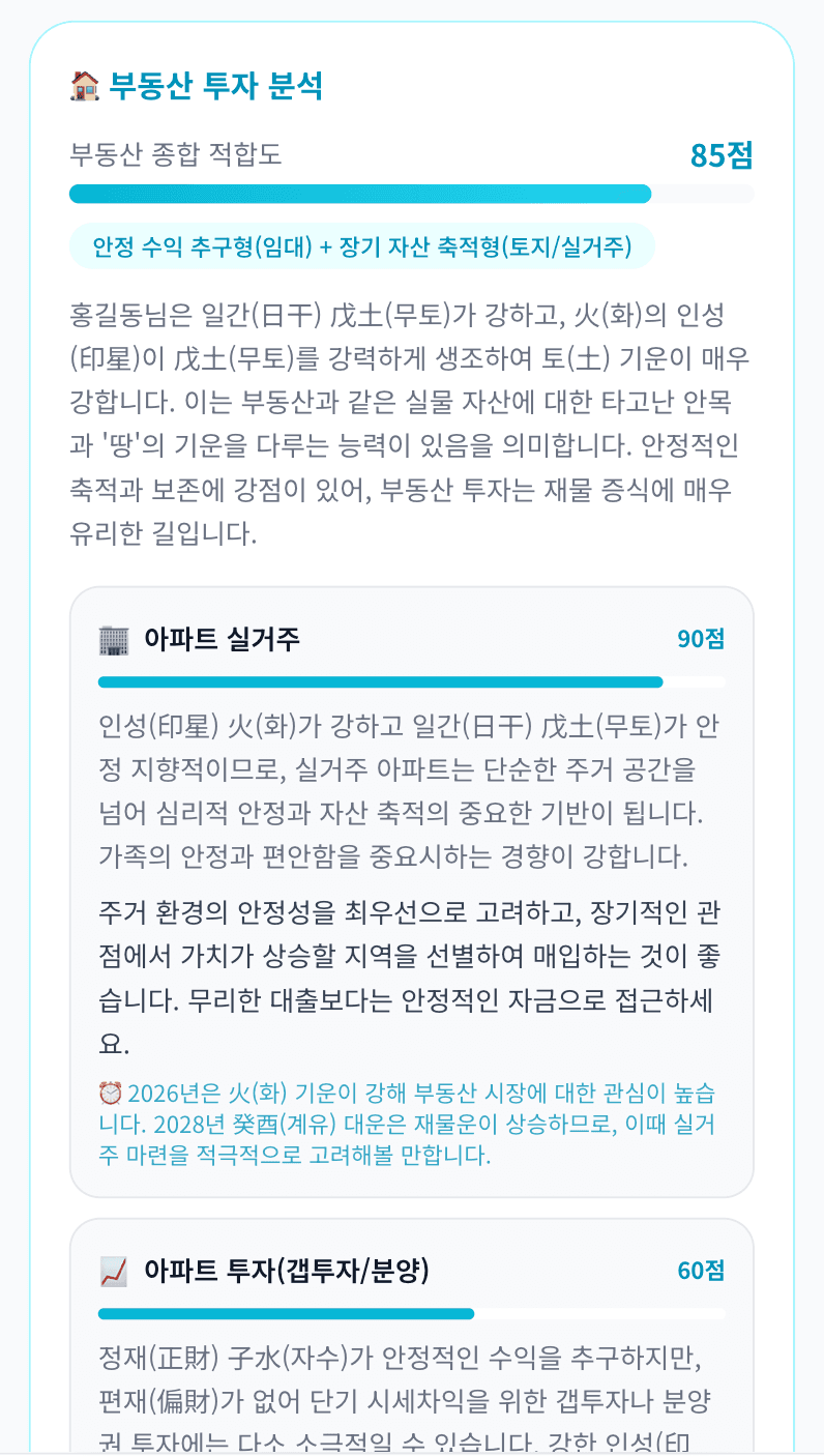 투자팔자 분석 결과 미리보기 4