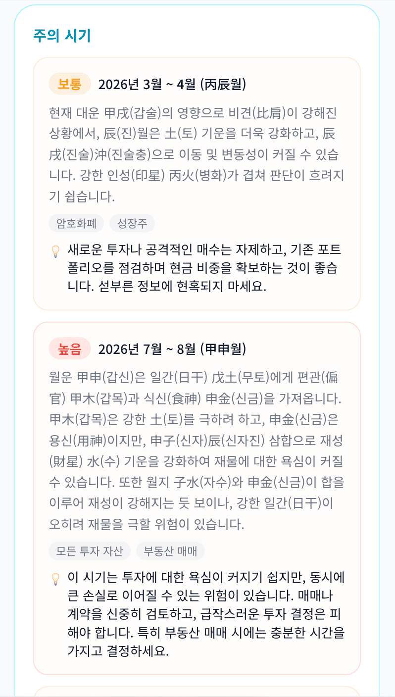 투자팔자 분석 결과 미리보기 6