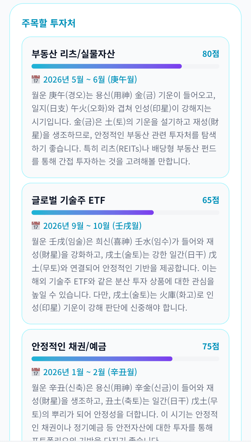투자팔자 분석 결과 미리보기 7