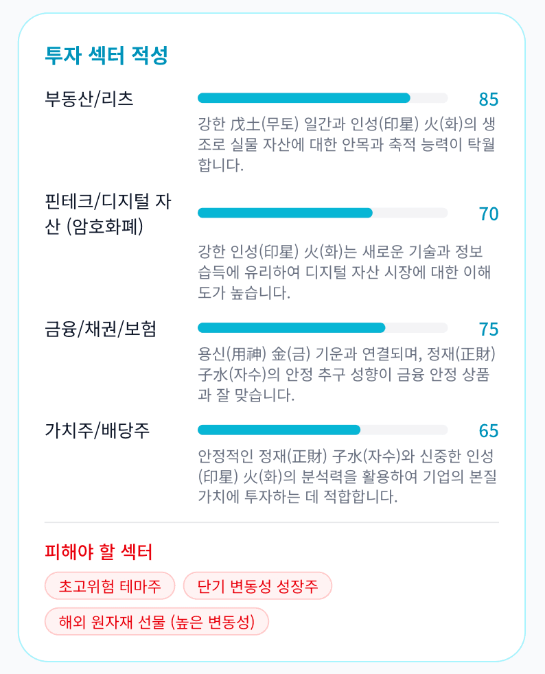 투자팔자 분석 결과 미리보기 8